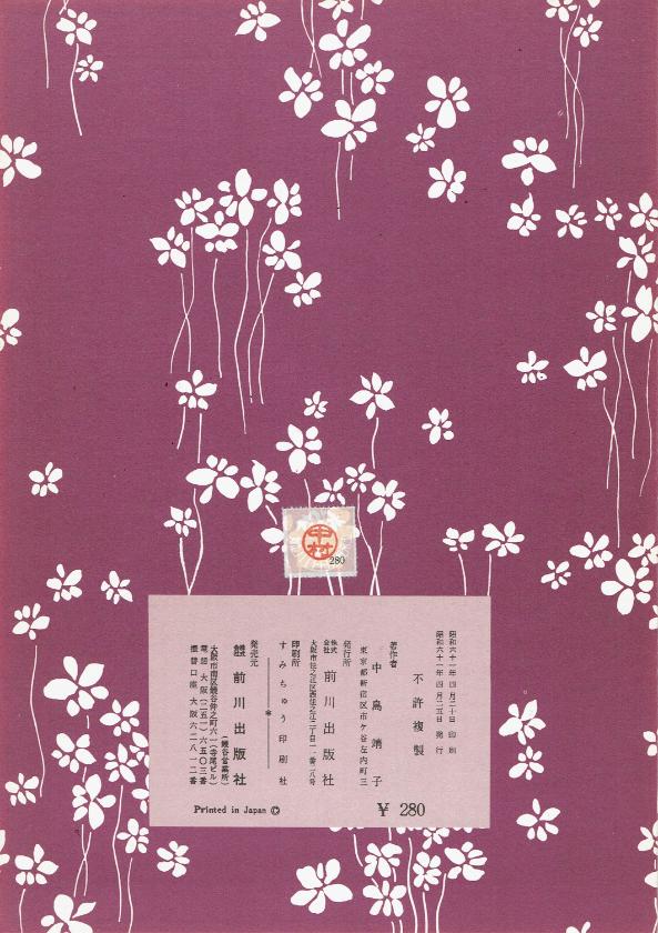 *訳あり*【中村双葉】花あざみ