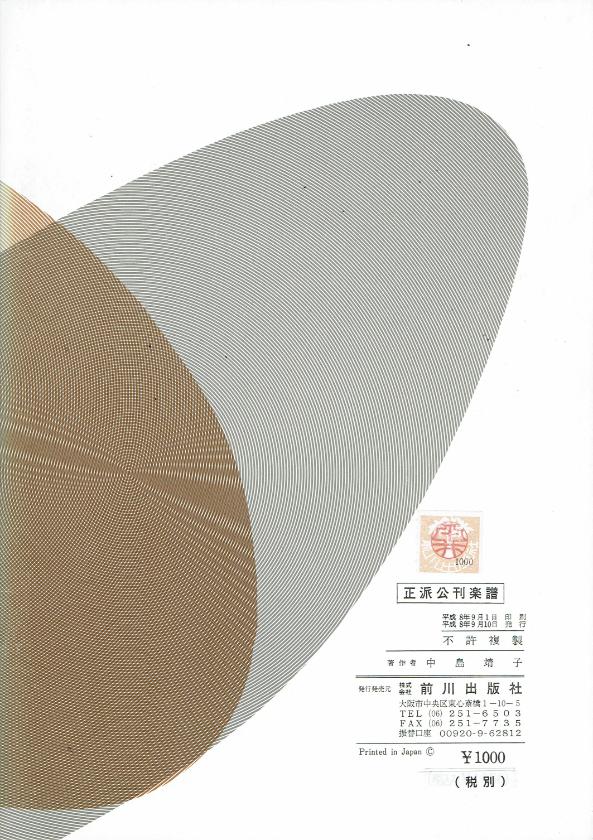 *訳あり*【平井康三郎】第15編 箏と尺八のための 二重奏曲集