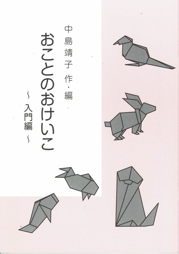 【中島靖子】おことのおけいこ~入門編~(B5判)