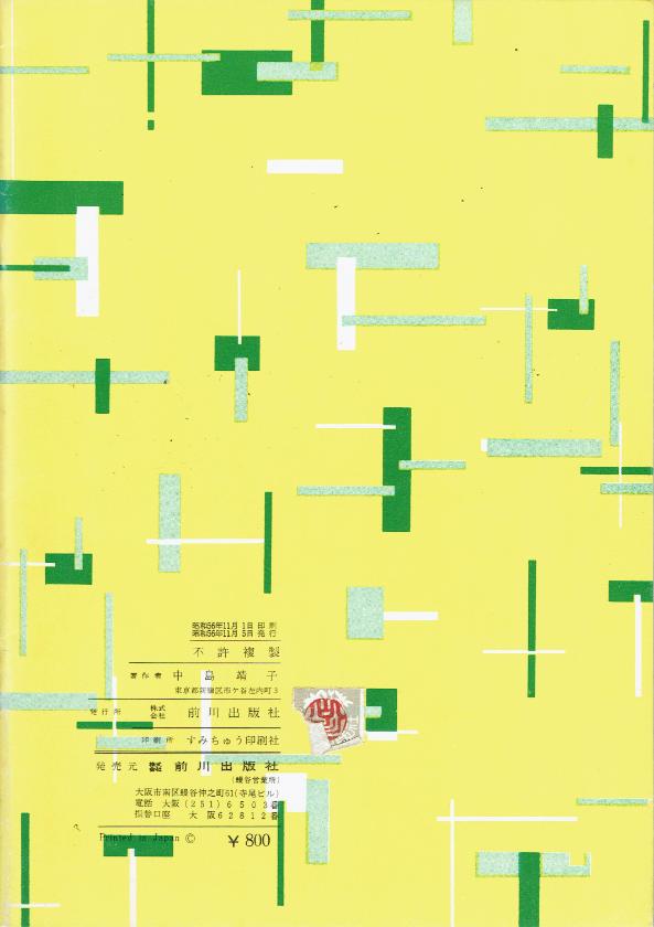 *訳あり*【山川園松】山川園松作曲集 第二編