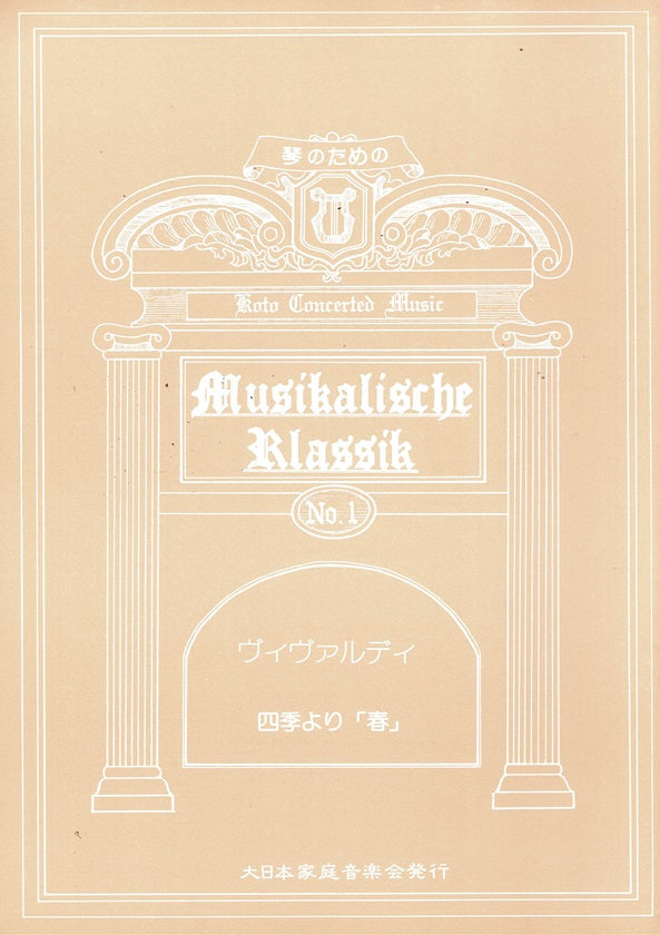 【角田圭吾・砂崎知子】ヴィヴァルディ作曲「四季」より「春」