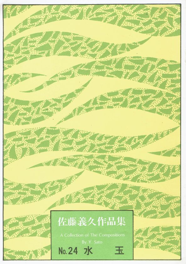 *訳あり*【佐藤義久】水玉