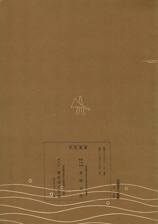 *中古*【山田流箏曲】三絃對象楽譜 住吉