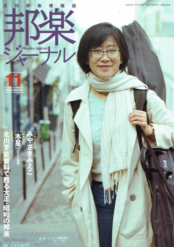 Monthly Magazine Hogaku Journal 2020