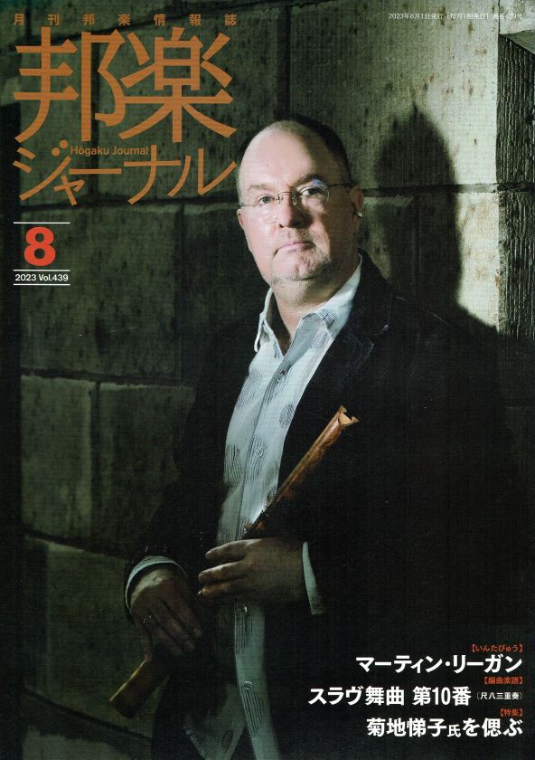 Monthly Magazine Hogaku Journal 2023