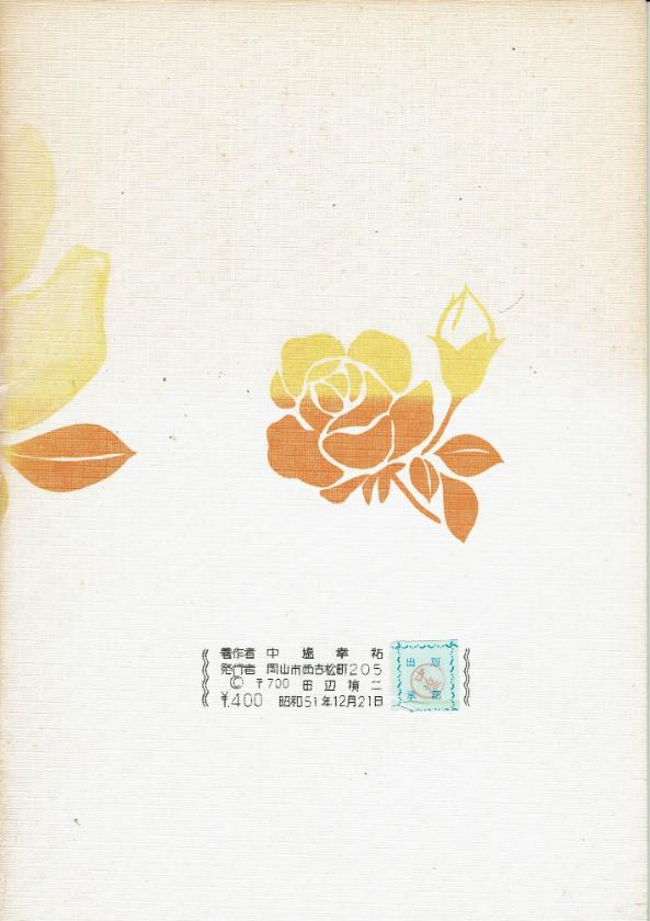 *訳あり*【中塩幸祐】花吹雪