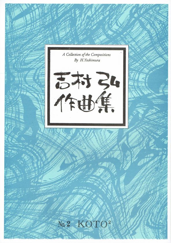 【吉村 弘】KOTO2