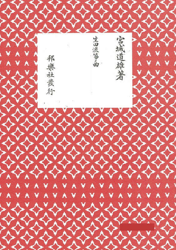 【生田流箏曲】磯千鳥