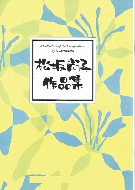 【松坂尚子】ぽんぽこりん