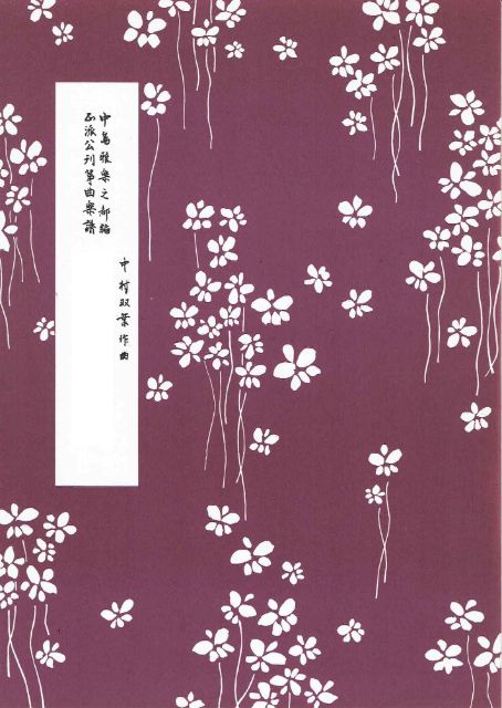 【中村双葉】加賀の月