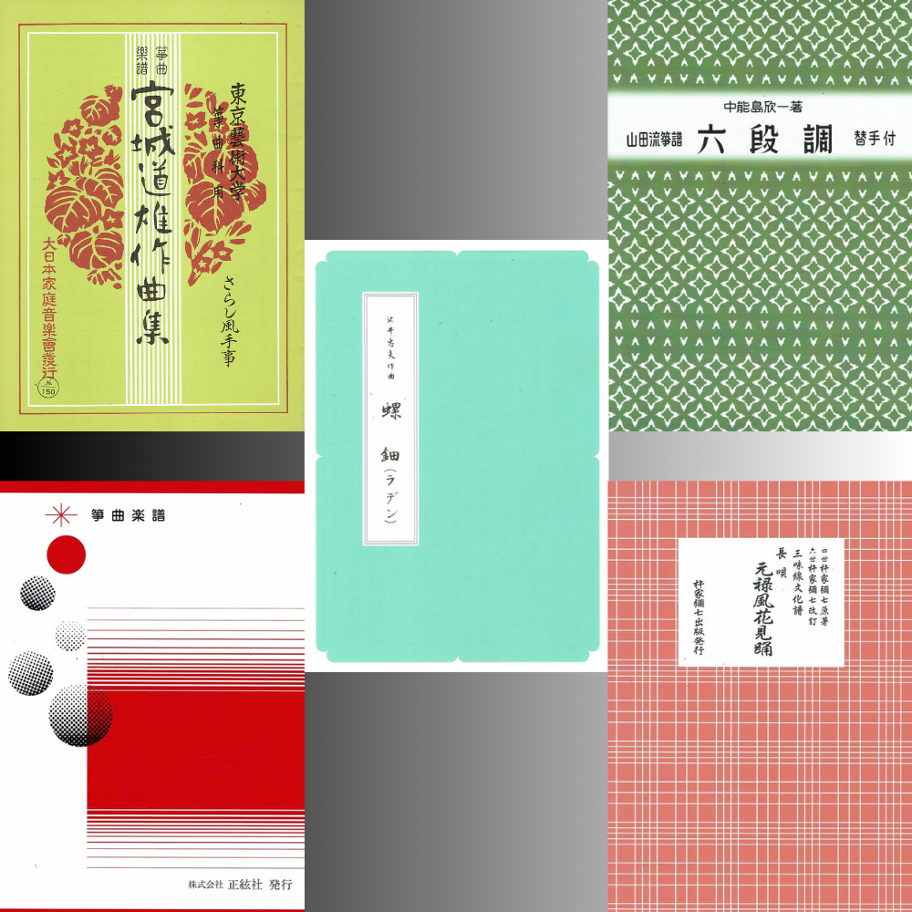 楽譜