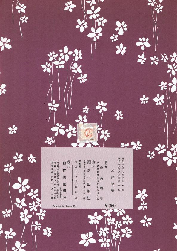 *Outlet* [Nakamura Soyo] Ishikeri (石けり)