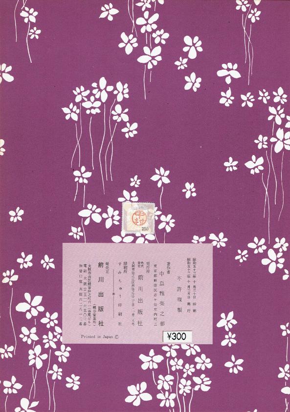 *Outlet* [Nakamura Soyo] Hoshukukyoku (奉祝曲)