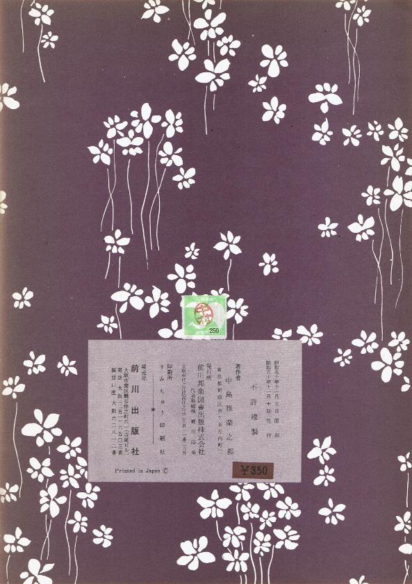 *Outlet* [Nakamura Soyo] Hana no Uta (花のうた）