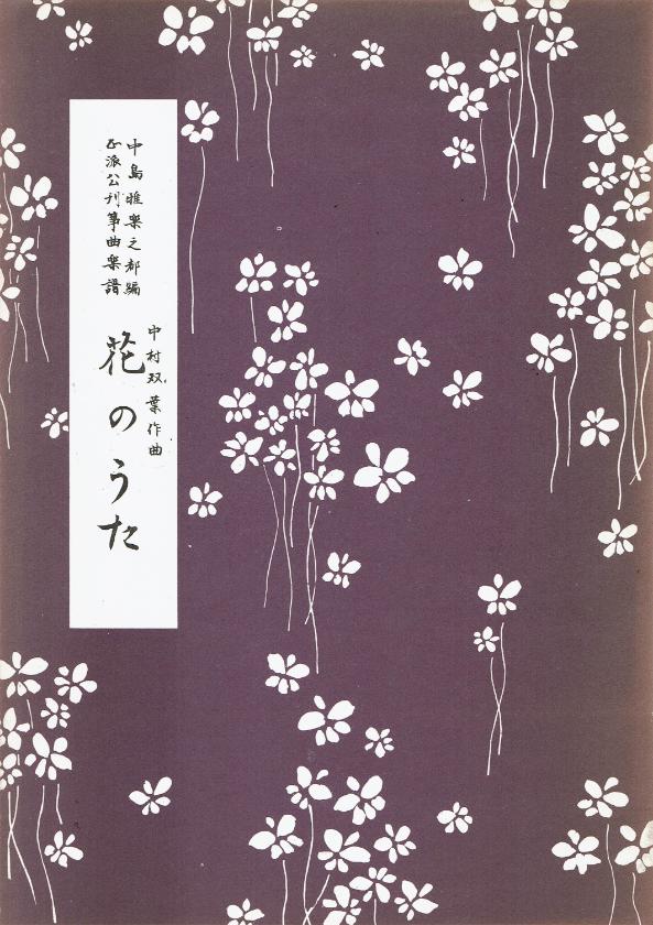 *Outlet* [Nakamura Soyo] Hana no Uta (花のうた）