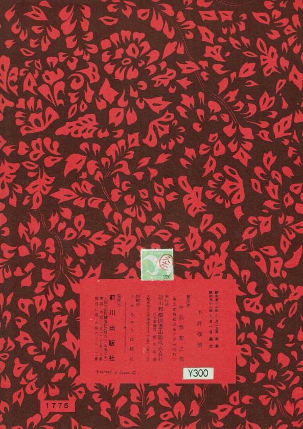 *Outlet* [Hisamoto Genchi] Haru no Uta No.2 (春の歌二番)