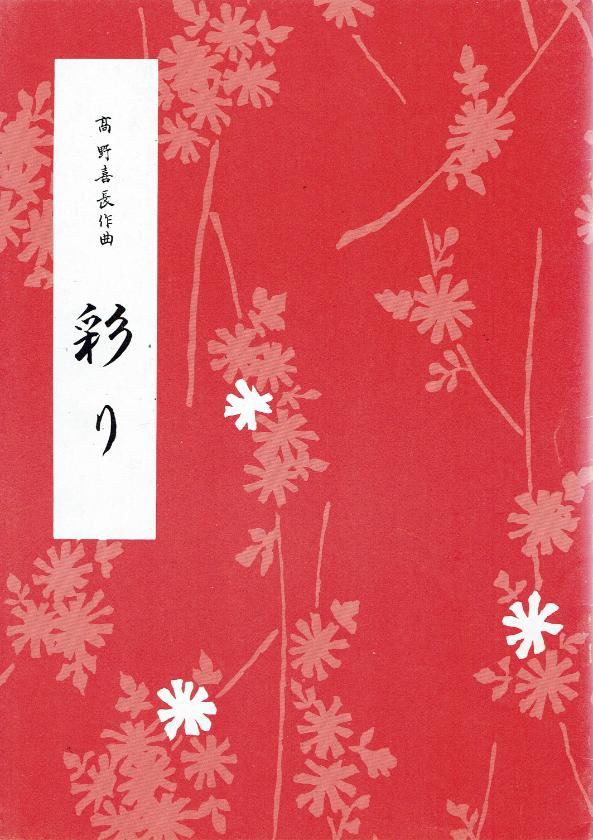 *Outlet* [Takano Kicho] Irodori (彩り)