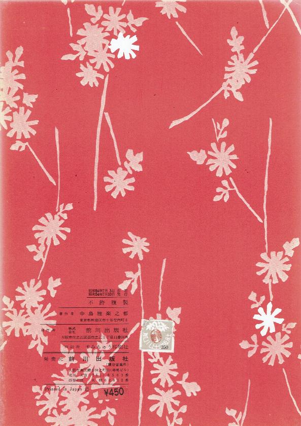 *Outlet* [Takano Kicho] Tsubojomon (壺繩文)