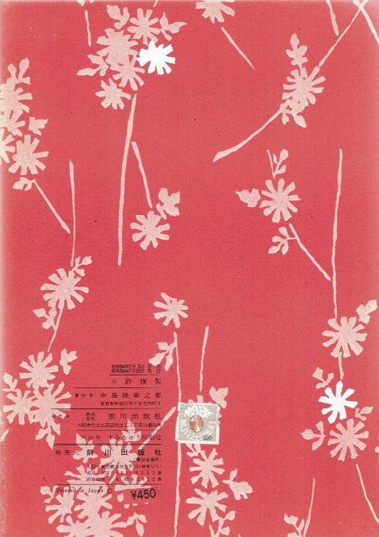 ＊訳あり＊【高野喜長】壺繩文