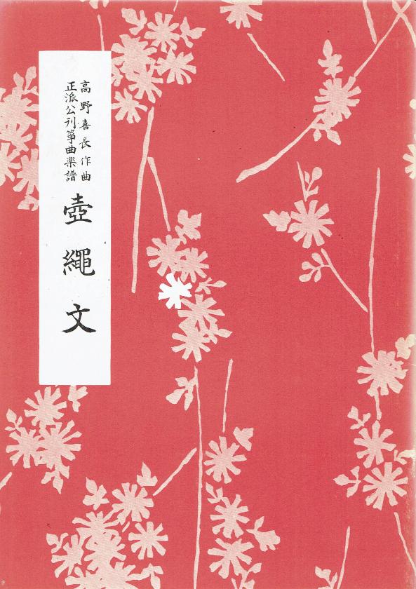 *Outlet* [Takano Kicho] Tsubojomon (壺繩文)