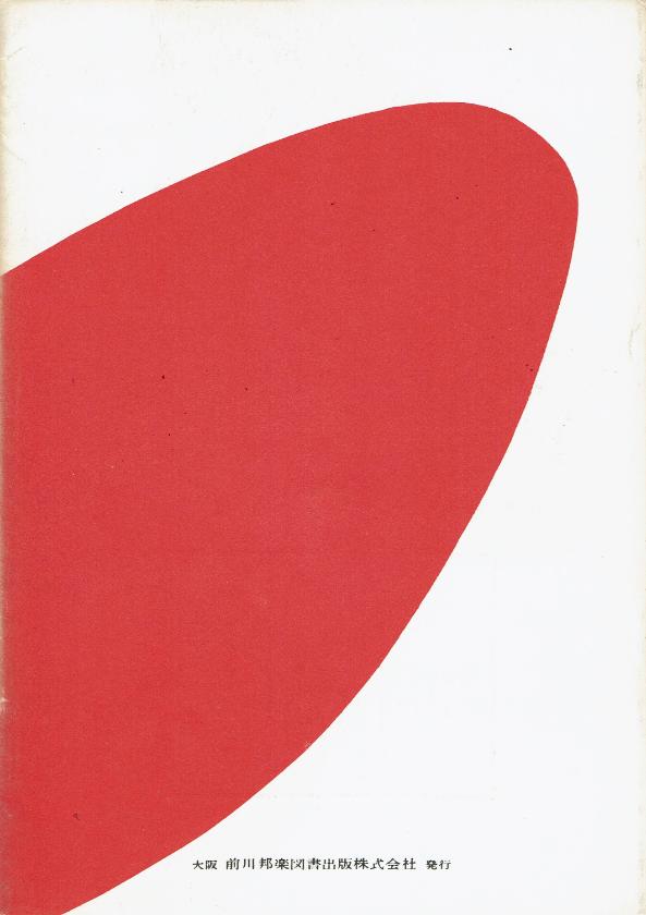 *Outlet* [Hirai Kozaburo] No.8 Seicho no Uta (正調の歌)