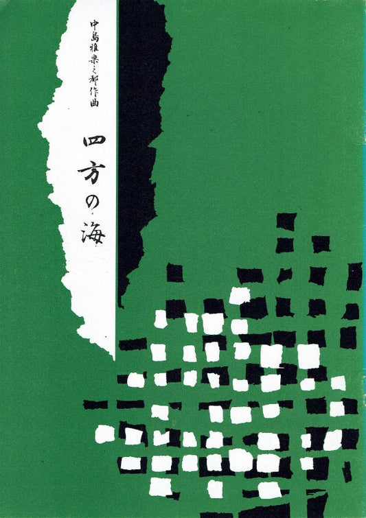 *Outlet* [Nakajima Gagaku no Miyako] The seas on all four sides