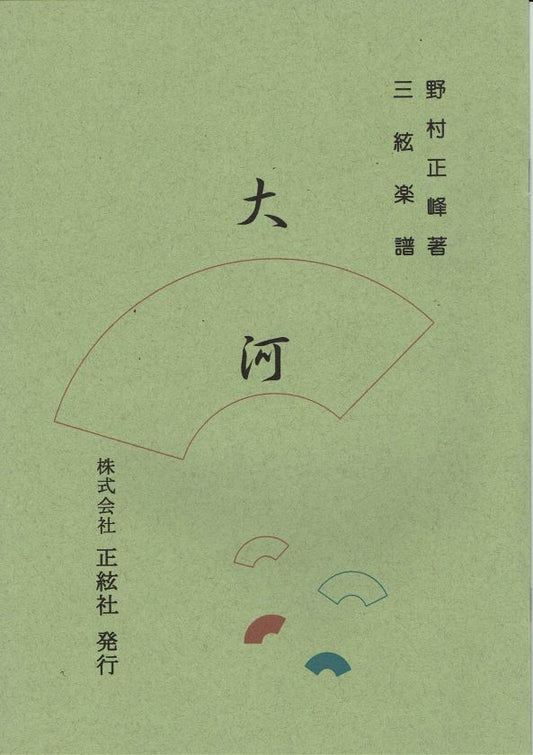 [Nomura Seiho] Shamisen Score: Taiga (大河)