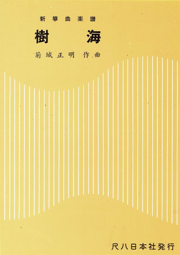 *Outlet* [Masaaki Kikujo] New Koto Score Jukai (樹海)