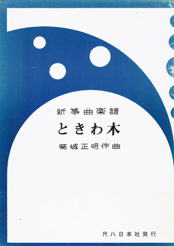 *Outlet* [Masaaki Kikujo] New Koto Music Score: Tokiwagi (ときわ木)