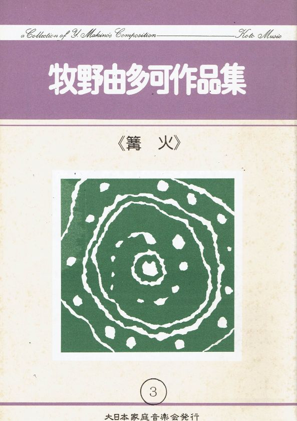 *Outlet* [Makino Yutaka] Kagaribi (篝火)
