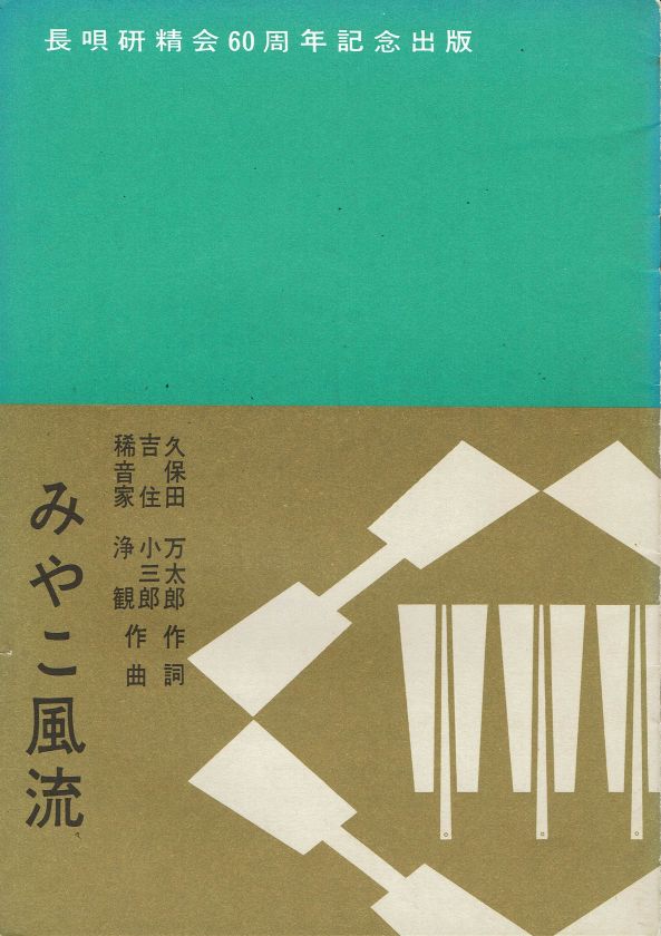 三絃譜(長唄)- その他 – サトウ楽器 三絃譜(長唄)- その他 – サトウ楽器