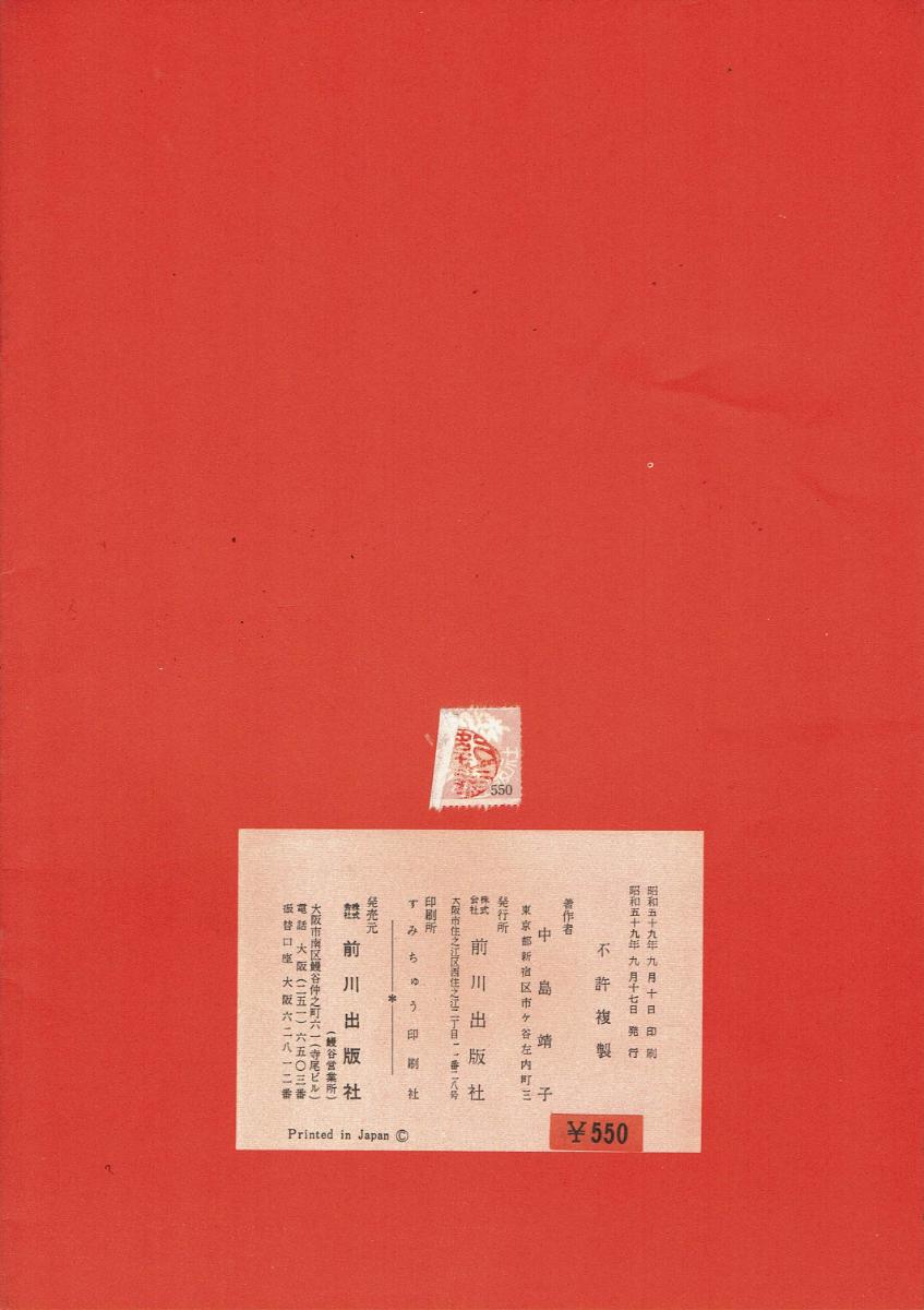 ＊中古＊【衛藤幸明】湧き出づる力