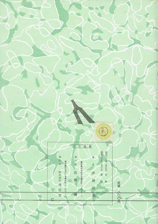 ＊中古＊【山田流】改訂版 筝曲教則本