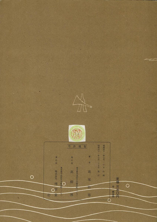 ＊中古＊【山田流】三絃教則本