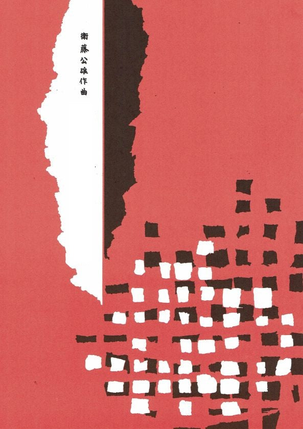 [Eto Kimio] Midori no Asa (緑の朝)