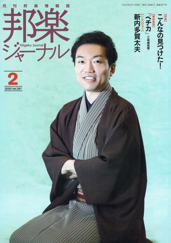 Monthly Magazine Hogaku Journal 2020