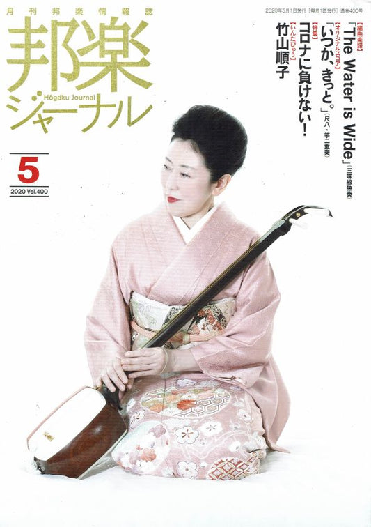 Monthly Magazine Hogaku Journal 2020