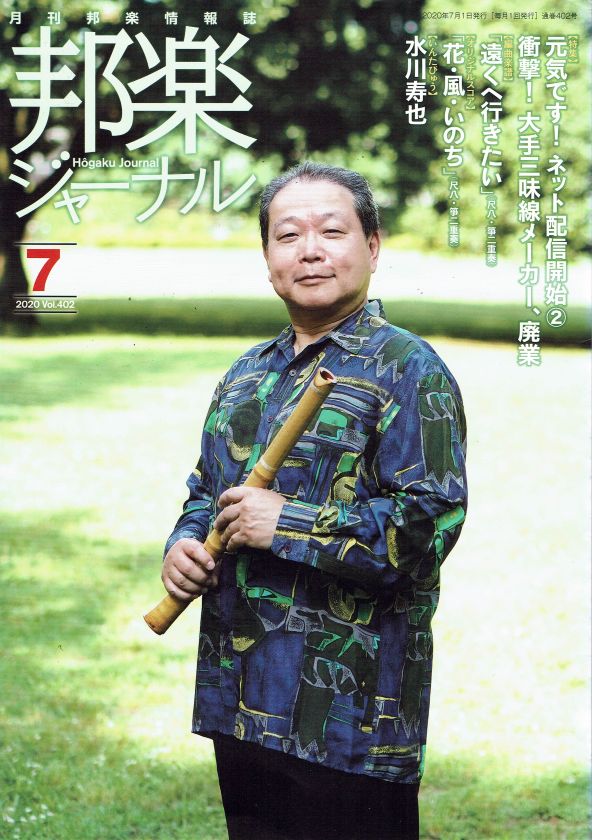Monthly Magazine Hogaku Journal 2020