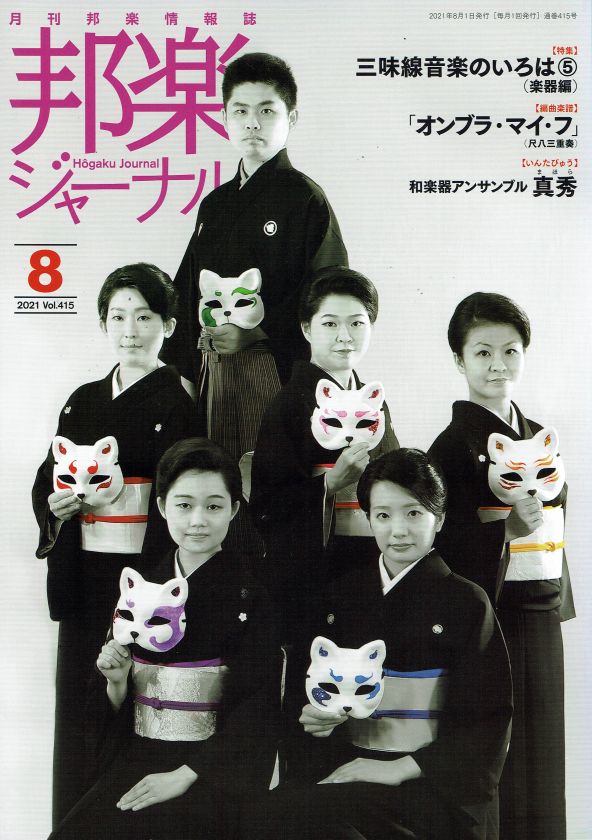 書籍 - 邦楽ジャーナル – サトウ楽器