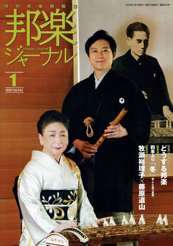書籍 - 邦楽ジャーナル – サトウ楽器