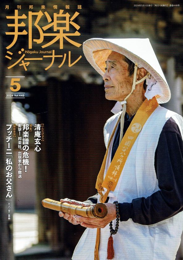 Monthly Magazine Hogaku Journal 2024