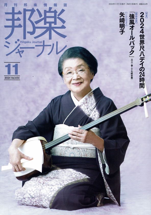 Monthly Magazine Hogaku Journal 2024