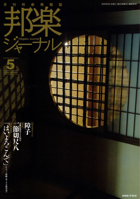 Monthly Magazine Hogaku Journal 2025
