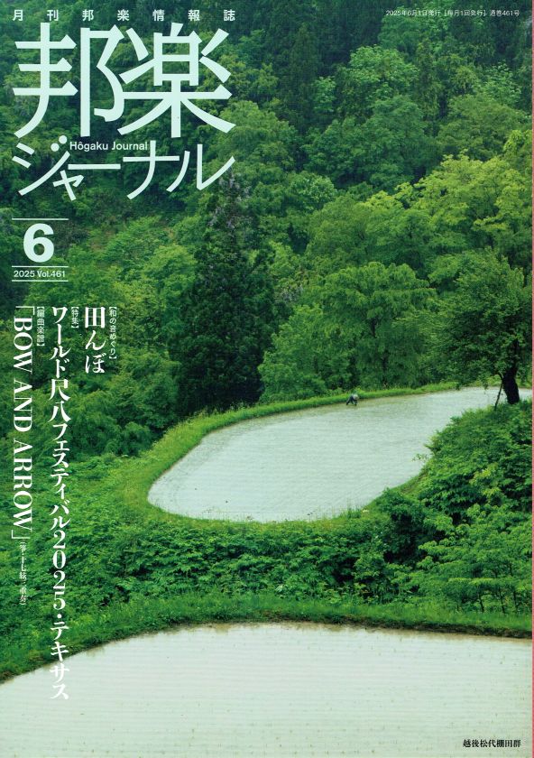 書籍 - 邦楽ジャーナル – サトウ楽器