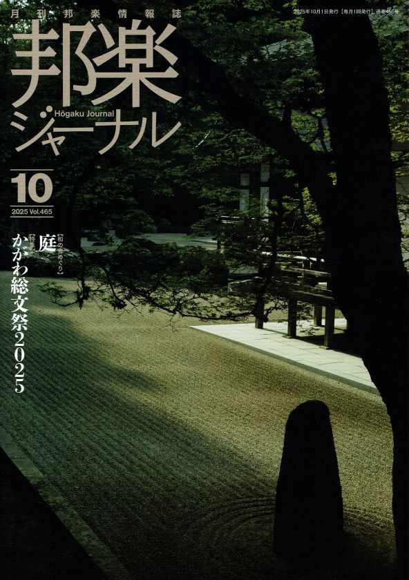 Monthly Magazine Hogaku Journal 2025