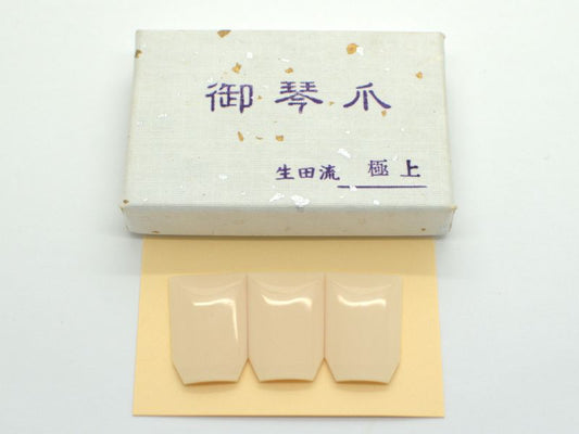 【江戸】生田流 象牙爪（大）