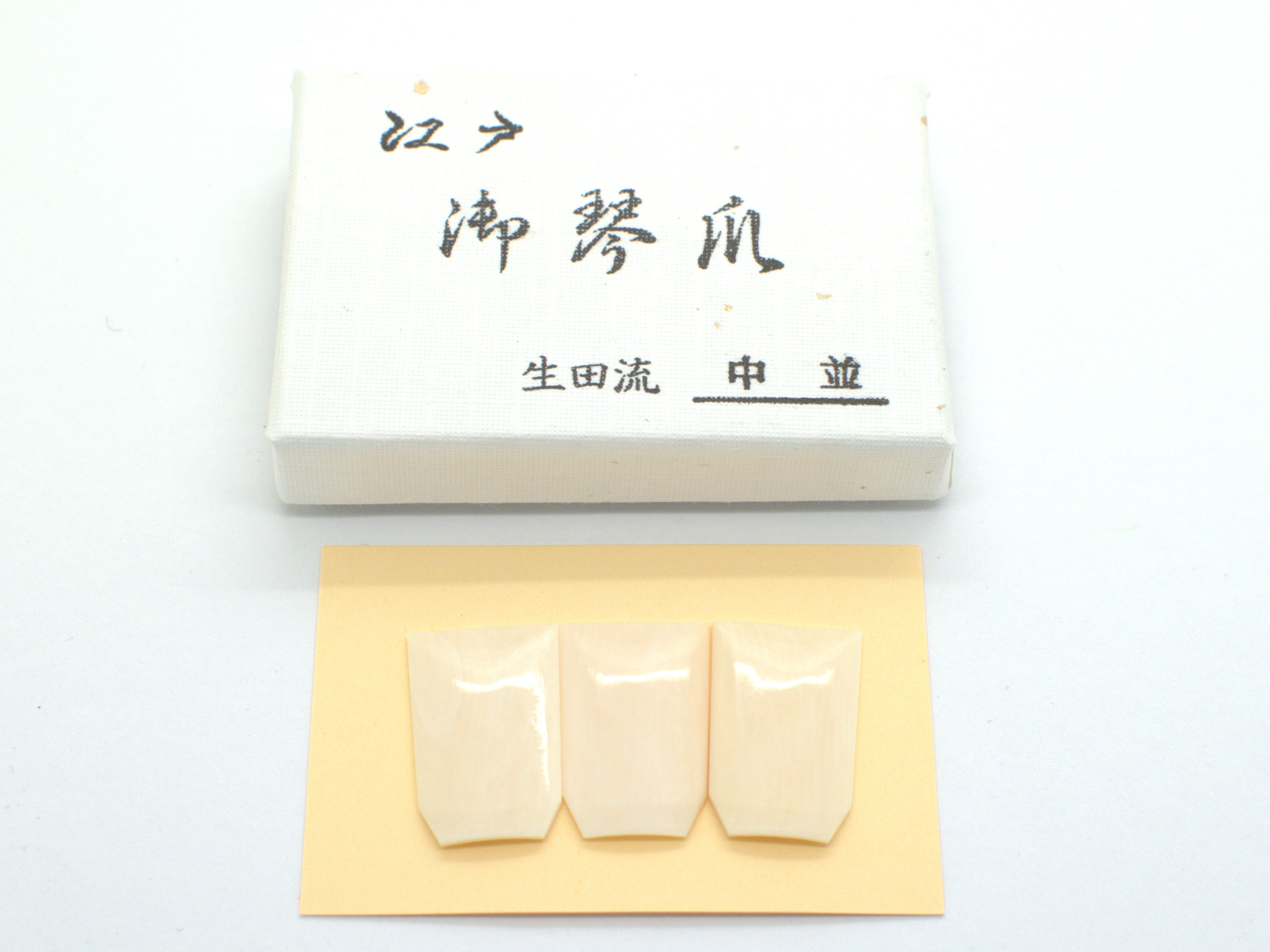 箏 - 爪・爪皮(生田流) – サトウ楽器 箏 - 爪・爪皮(生田流) – サトウ楽器