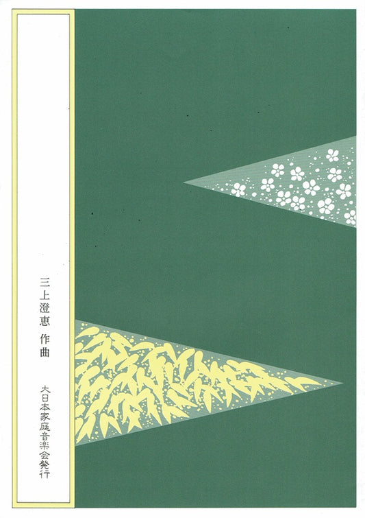 [Mikami Sumie] Shamisen Score: Kibo no Haru (希望の春)