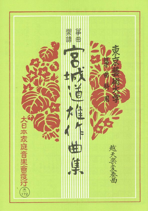 [Miyagi Michio] Koto Score: Etenraku Hensokyoku (越天楽変奏曲)