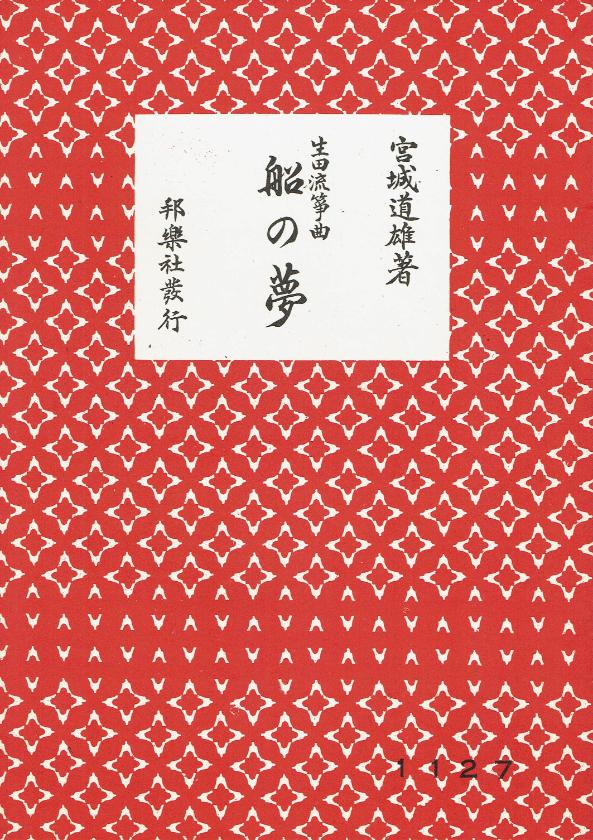 箏譜 - 中古・訳あり – サトウ楽器